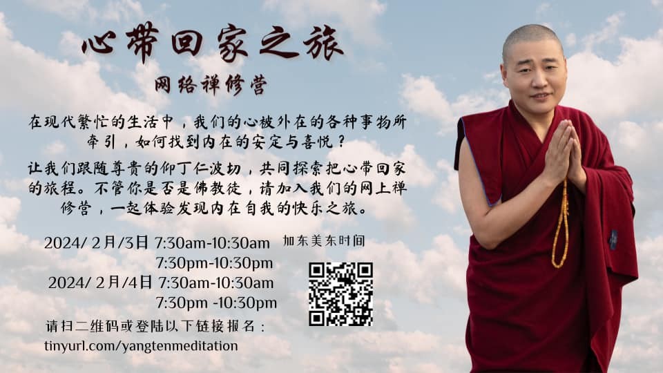 【網路禪修營】把心帶回家之旅